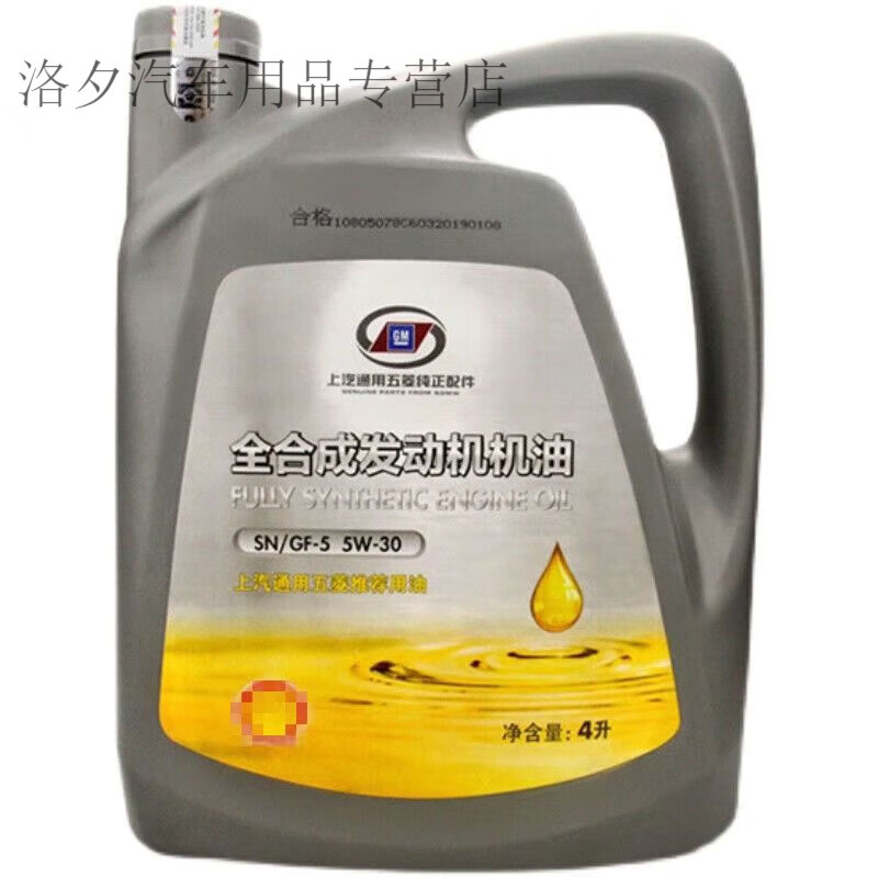 欧因五菱宏光五菱专用机油合成机油宝骏560 510 530 730 630专用通用