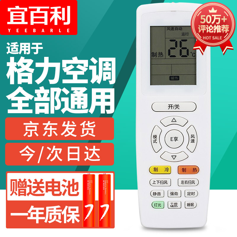 宜百利 适用于格力空调遥控器通用版 YAP0F YAPOF2/3 Q迪Q畅 冷静宝柜机挂机通用遥控板 赠电池5402使用感如何?