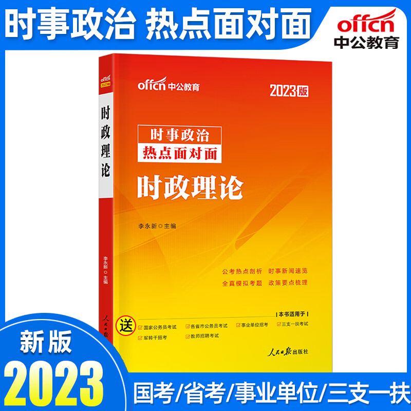 中公2023广西事业编历年真题试卷广西b