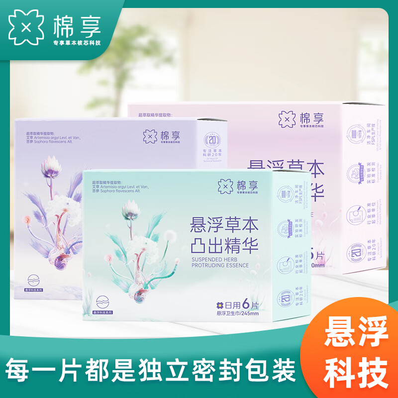 棉享医护级卫生巾日用悬浮独立包装姨妈巾夜用防漏整箱批发日夜组合装 送收纳箱-纯棉日用50包+夜用50包