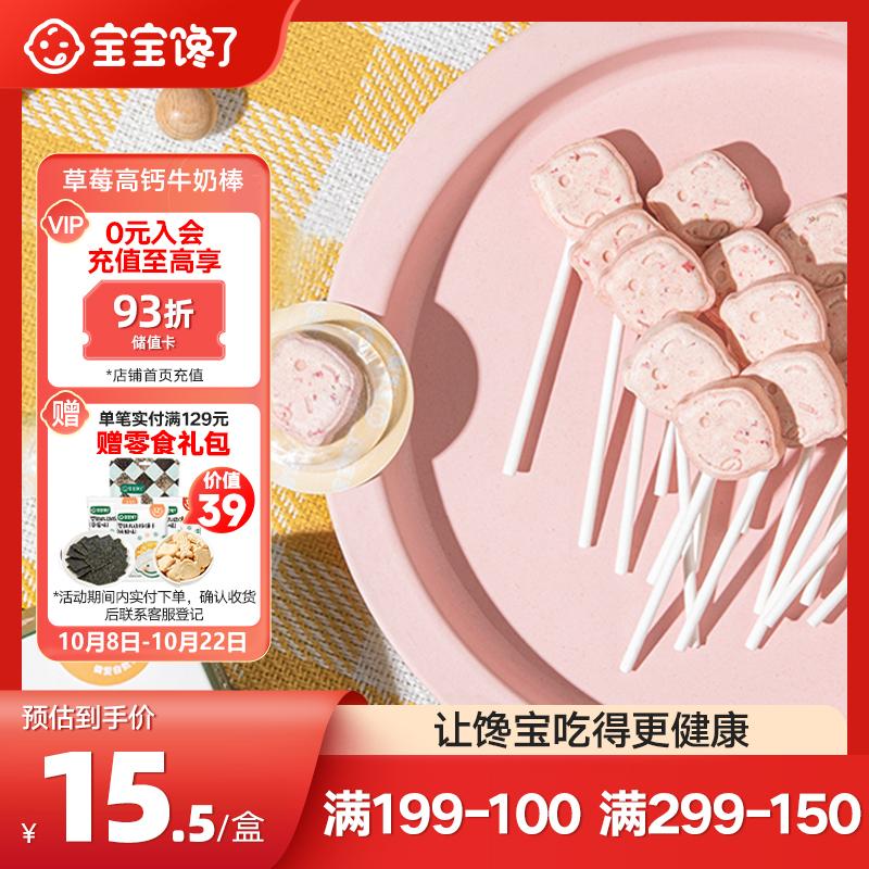 宝宝馋了_草莓高钙牛奶棒儿童零食牛奶条棒棒糖型怎么样,好用不?