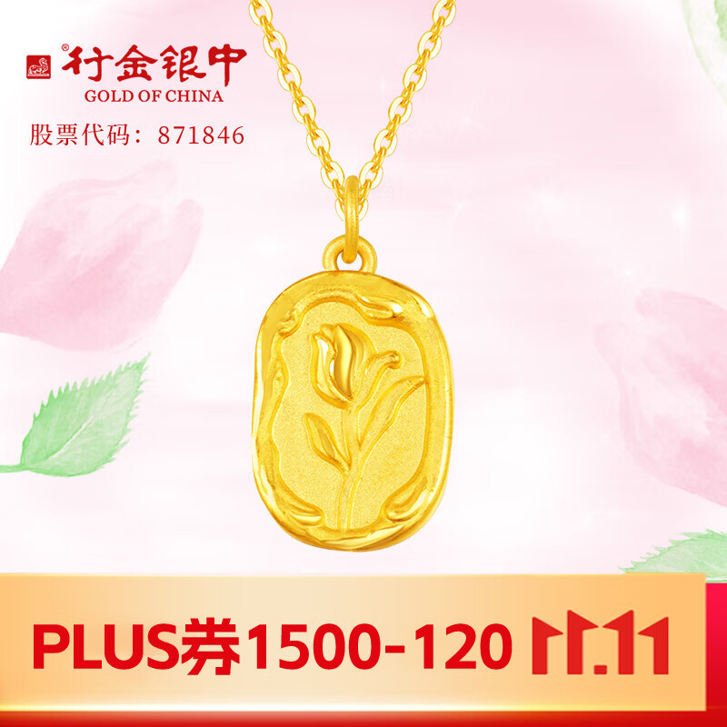 行金银中黄金吊坠女 足金999郁金香吊坠送女友送老婆生日礼物 2.0克吊坠克重差异多退少补怎么样,好用不?