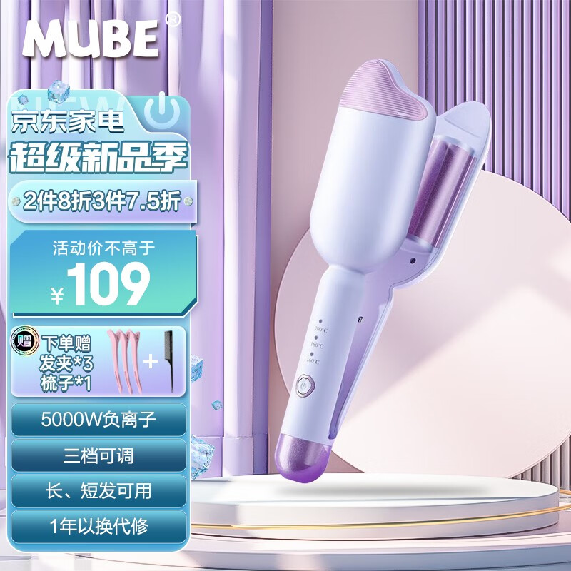 MUBE 蛋卷卷发棒负离子36mm猫抓水波纹卷发棒泡面头大波浪懒人卷发神器烫发棒蓬松 木槿紫【负离子护发+36mm韩式蛋卷】
