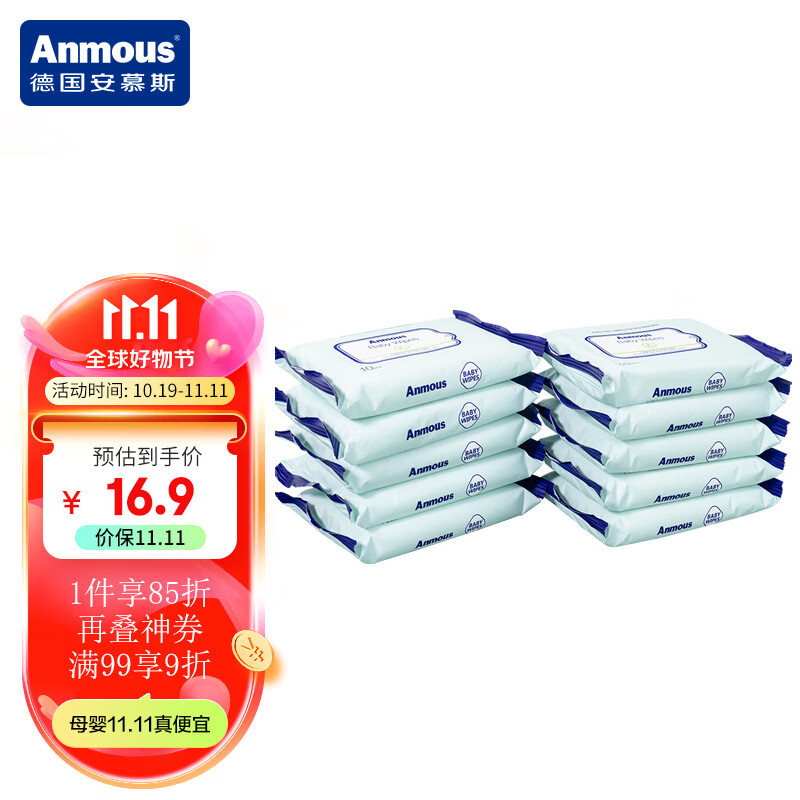 安慕斯（Anmous）婴儿湿巾便携装旅行装儿童学生湿巾纸加厚湿巾小包10抽*10包怎么看?