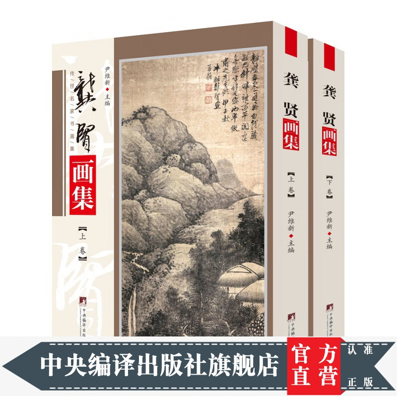 龚贤画集(铜版纸印刷,图文清晰)