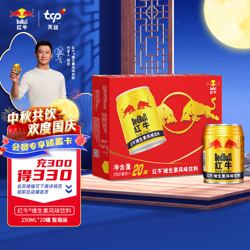 红牛 (RedBull)  维生素风味饮料 中秋礼盒 250ml*20罐 整箱装怎么样,好用不?