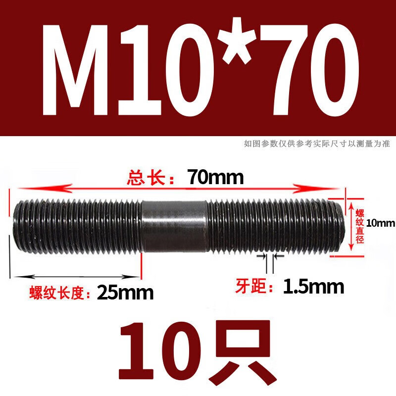 8级发黑双头螺丝双头螺栓gb901双头螺柱m8m10m12m14高强度螺杆 m10*70