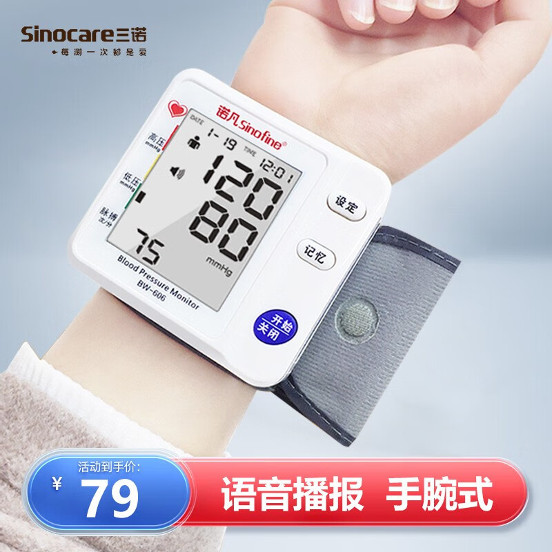 三诺电子血压计手腕式 bw-606家用血压测量仪测血压仪器高血压血压仪