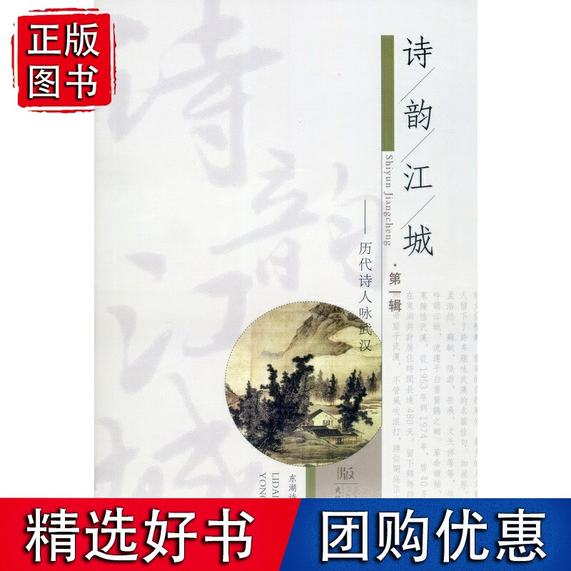 历代诗人咏武汉
