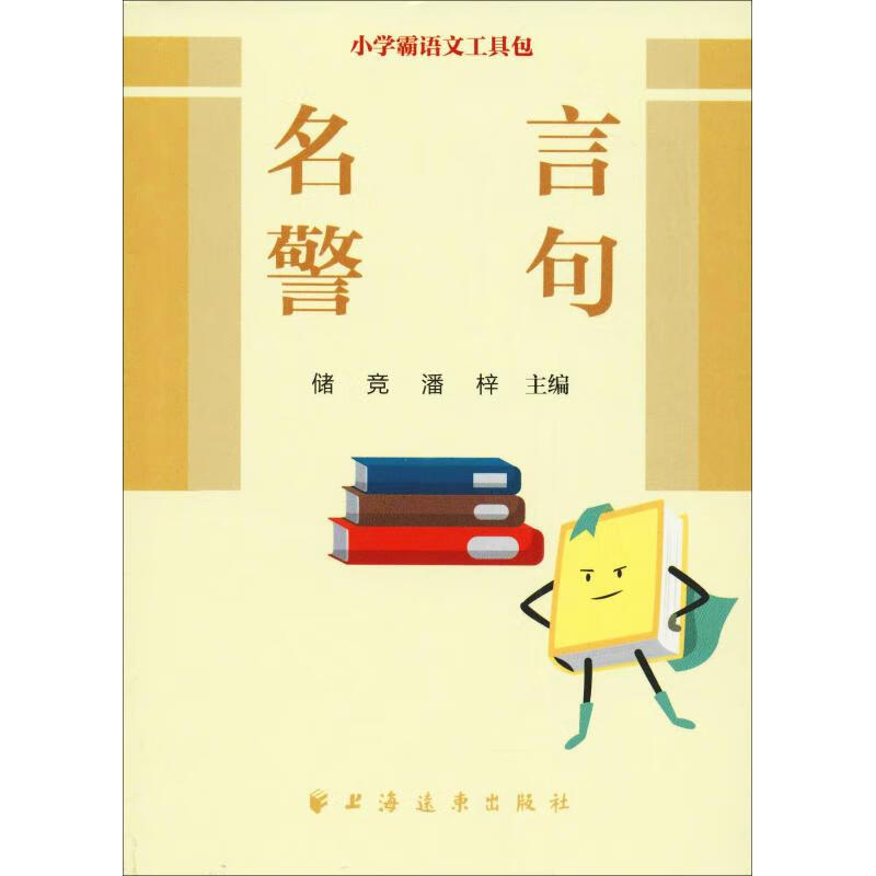 名言警句 励志与成功 书籍