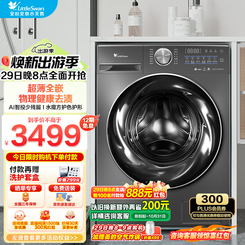 С��죨LittleSwan����Ͳϴ�»�ȫ�Զ�10��������� С����2.0ϵ�� ���ܱ�Ƶ����ȫǶ ��΢����ˮħ������Ͷ���Ծɻ��� ��С���ڳ���ȫǶ��TG100VP28MAX