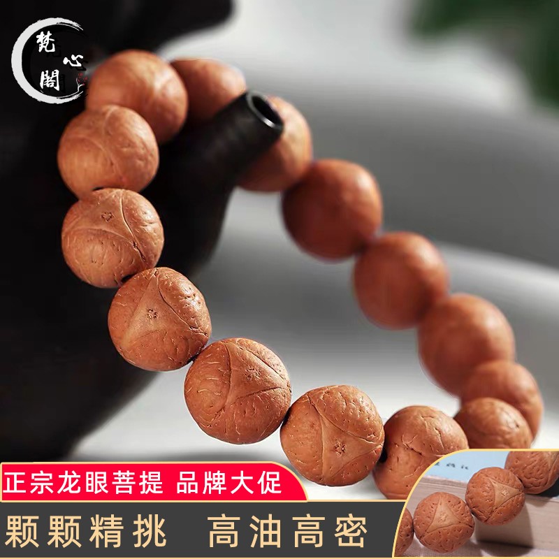 梵心阁 正宗尼泊尔龙眼菩提手串 木瓜 三角眼 大凤眼菩提子 原籽佛珠