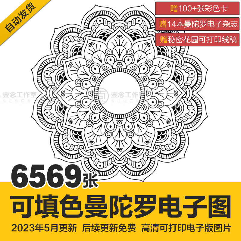 Mandala曼陀罗线稿绘画本电子图手绘