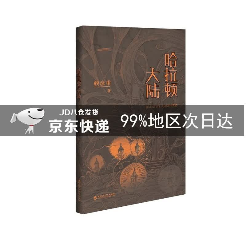 哈拉顿大陆