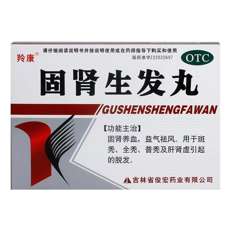 羚康 固肾生发丸 2.5g*9袋/盒固肾养血全秃普秃肝肾虚脱发tl 1盒装