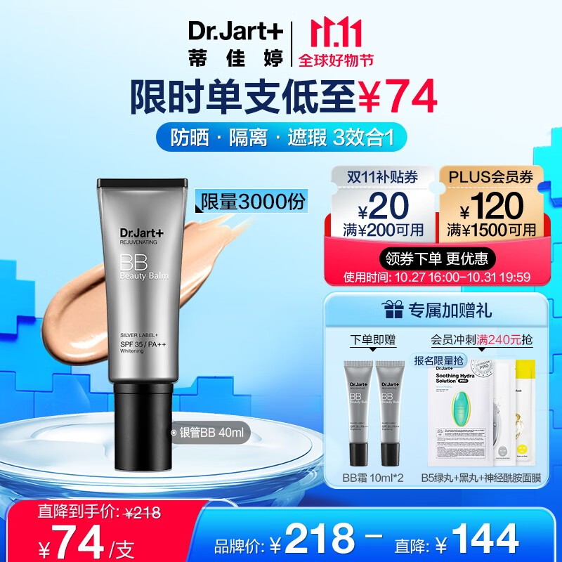 蒂佳婷（Dr.Jart）银管BB霜40ml 遮瑕防晒隔离裸妆提亮肤色长效持妆护肤品 男女礼物怎么看?