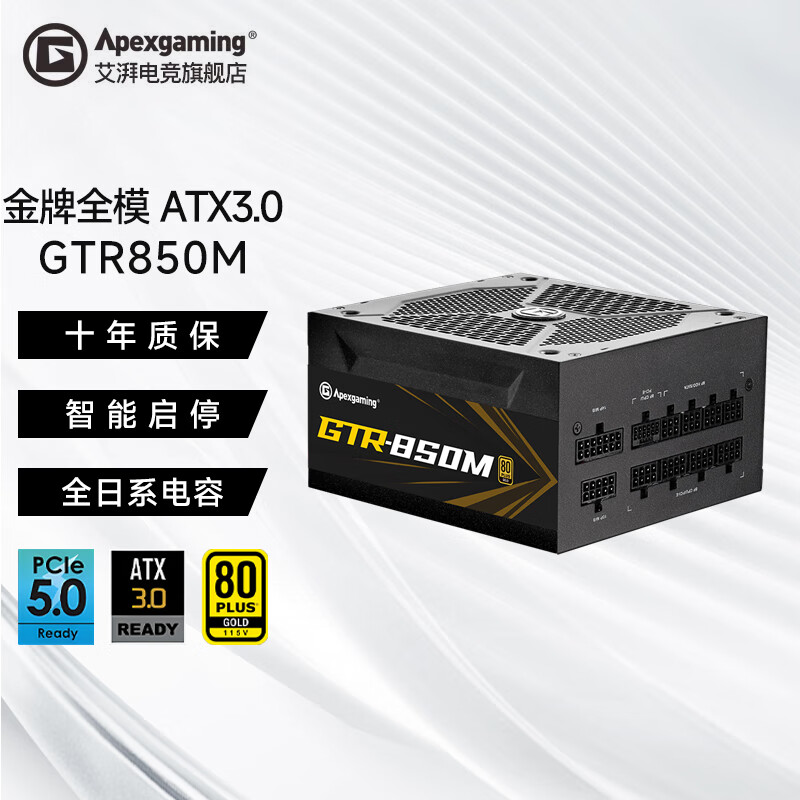 艾湃电竞GTR750/850M金牌全模组额定750W/850W台式机电脑电源atx3.0 GTR850M金牌全模组 ATX3.0