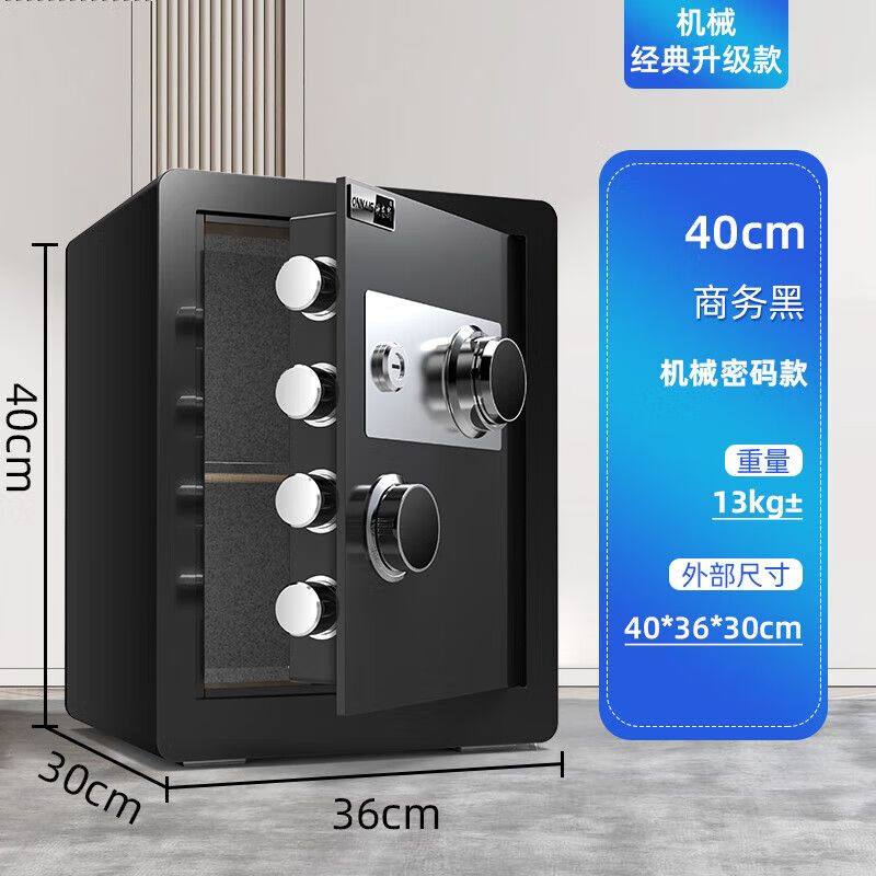 欧奈斯机械锁密码保险柜老式家用保险柜45cm全钢小型防盗钥匙机械保险