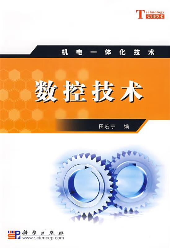 数控技术