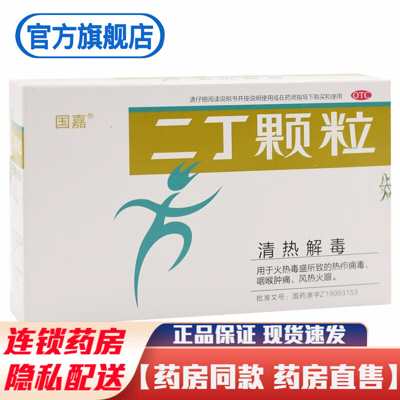 的热疖痈毒咽喉肿痛风热火眼的药品中药冲剂 1盒标准装【3天用量】