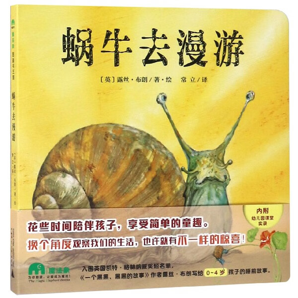 蜗牛去漫游