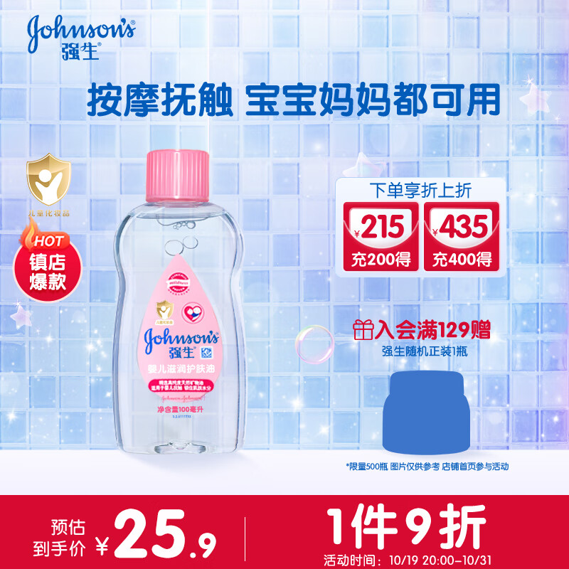 强生（Johnson）婴儿抚触油100ml 宝宝润肤孕妇新生儿身体按摩油 奶香保湿去头垢使用感如何?