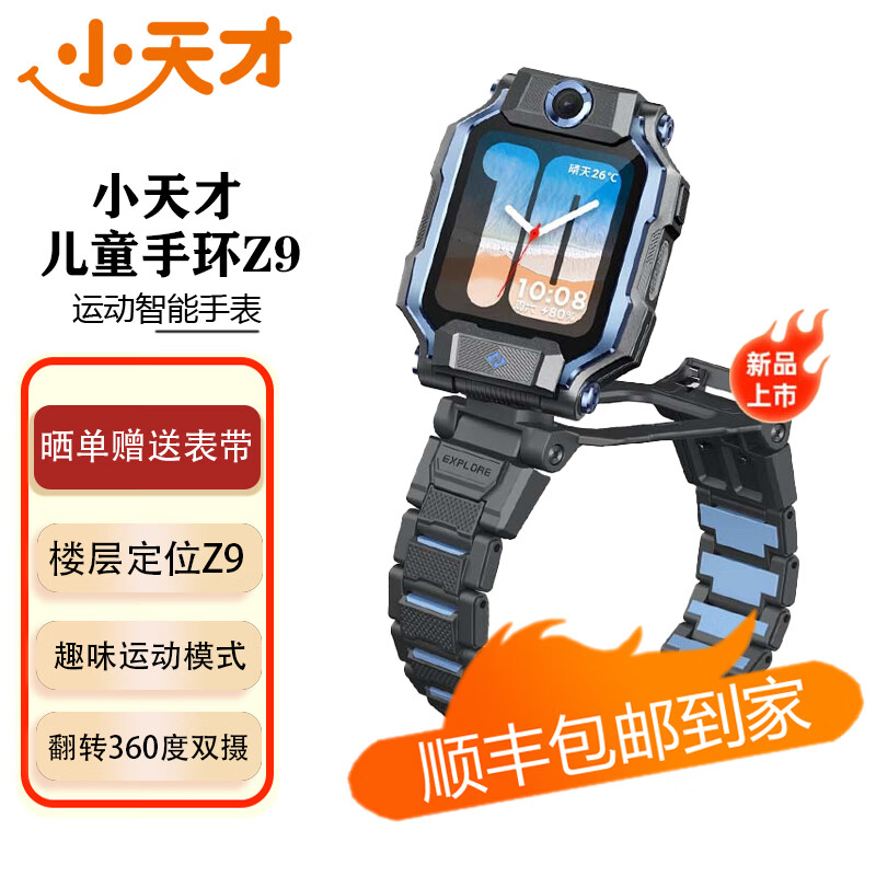 小天才儿童电话手表z9航天指定款礼盒 体温监测智能手表 学生儿童4g