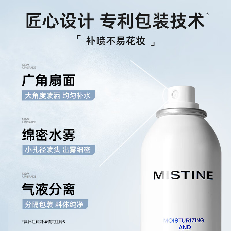 蜜丝婷(Mistine)水润保湿喷雾润泽舒缓深澈补水 补水保湿喷雾3* 100ml