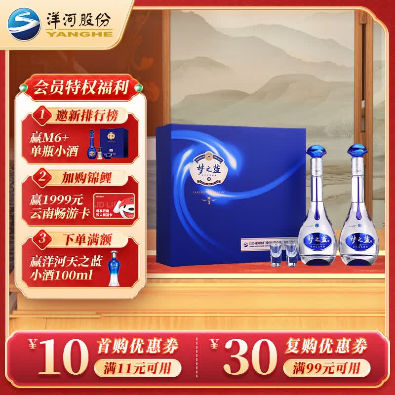 洋河梦之蓝M3  52度 500ml*2瓶 礼盒装 绵柔浓香型白酒属于什么档次？
