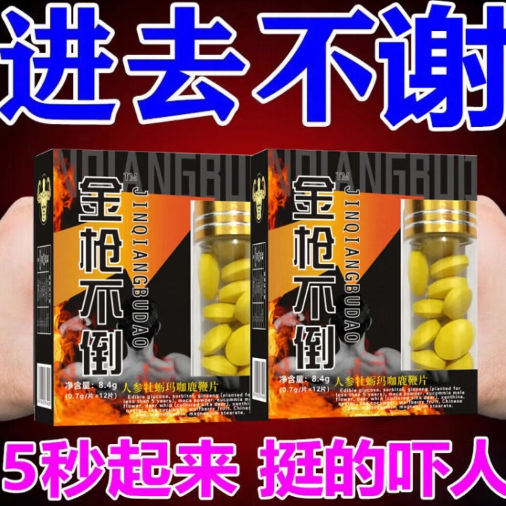 y想就挺金枪不倒正品德国小钢炮v8黑金12粒男快速服一粒日木本 每 三盒