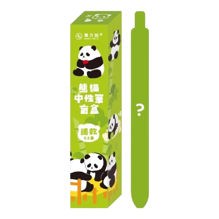 三年二班&筆方說0.5mm熊貓漸變中性筆盲盒高顏值可愛按動筆學生用速干刷題筆畢業(yè)禮物兒童禮物獎勵禮品獎品