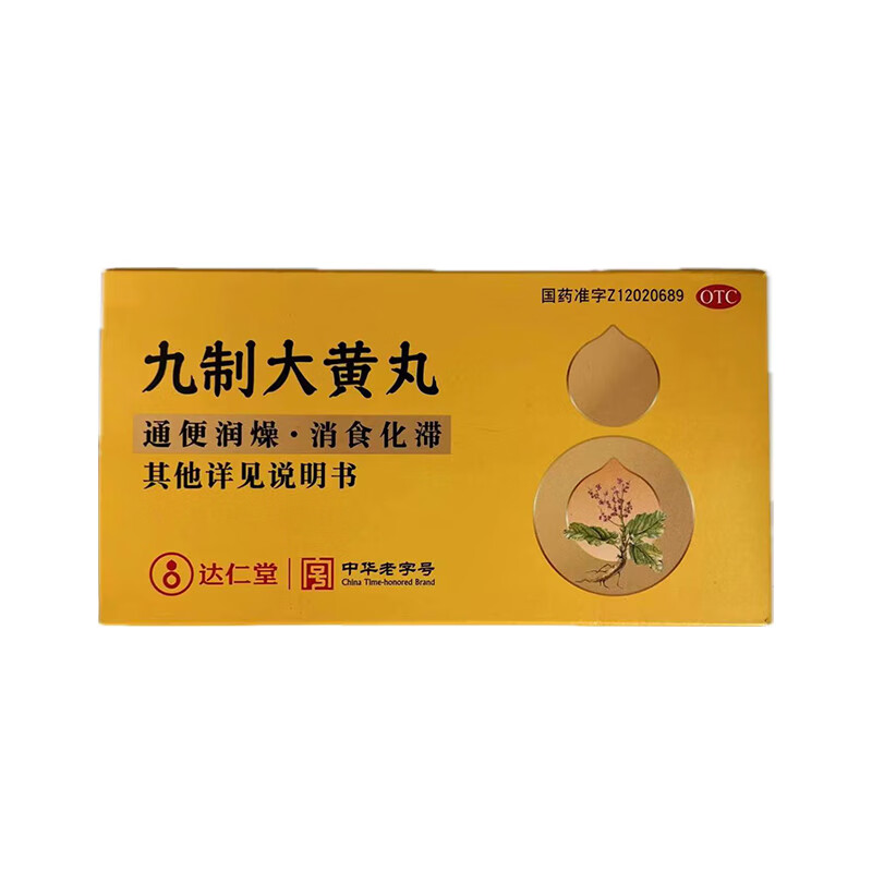 [达仁堂] 九制大黄丸 6g*6袋/盒