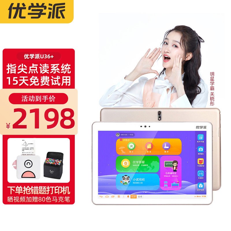 三,优学派u36 智能学生平板网友对比评测