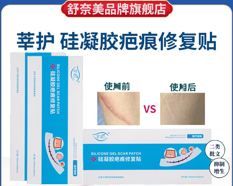 莘护硅凝胶疤痕修复贴疤痕贴无痕伤疤增生修复剖腹产手术伤疤脸上凹凸