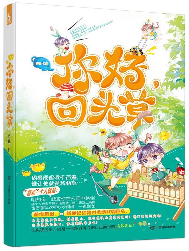 你好，回头草 昕杨【正版开发票】