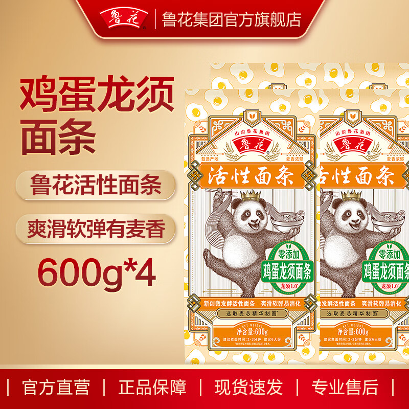 鲁花 【直销】中麦麦香系列鸡蛋龙须挂面 600g*4