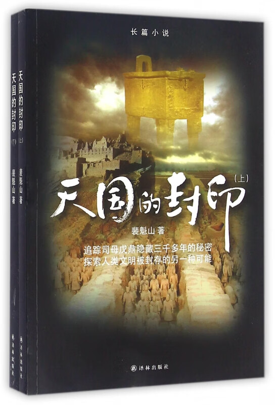 天国的封印(上下)