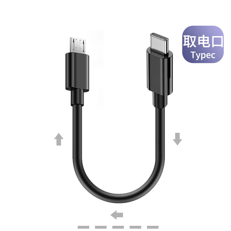 威焱360行车记录仪电源线短typec接口供电安卓micro连接专用充电线TPC 黑色0.3米