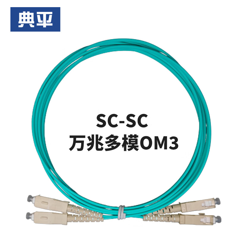 典平万兆多模光纤跳线SC-SC OM3双芯尾纤 50/125机房专用阻燃低烟无卤光纤跳线 20米 DP-TWS3130S