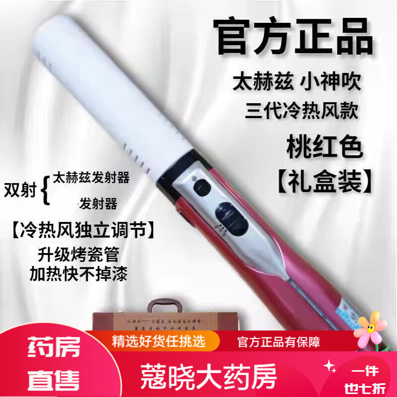 通用【药房直售】太赫兹小神吹负离子养生官方热疗仪 钛赫兹理疗仪太