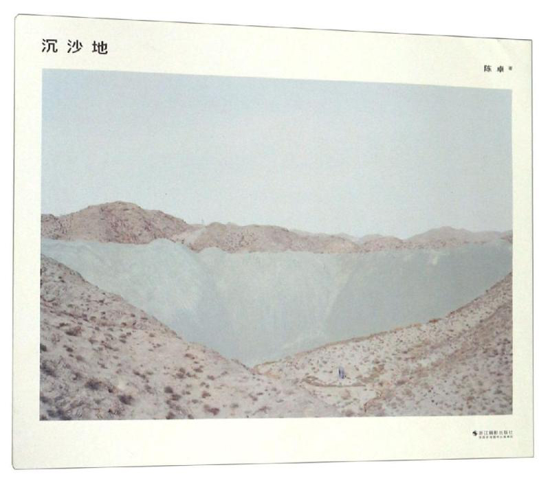 沉沙地 摄影 陈卓 浙江摄影出版社 9787551425353
