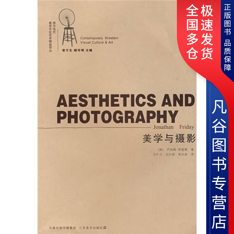 【书】美学与摄影
