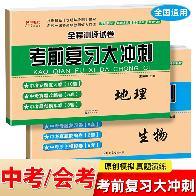 2024年新版地理生物中考真题试卷全套备战初中地理生物复习资料总复习初二七八年级地理中考会考真题演练专题