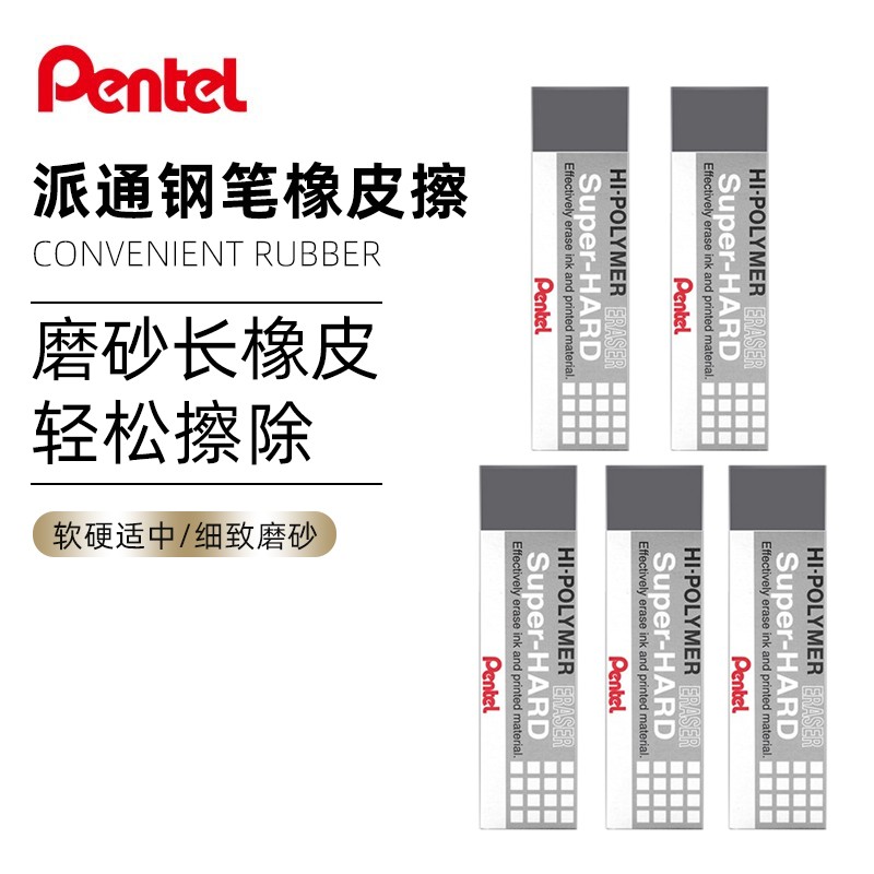 日本Pentel派通鋼筆橡皮擦ZEB20 中小學(xué)生磨砂橡皮美術(shù)素描繪圖繪畫橡皮磚 5塊裝