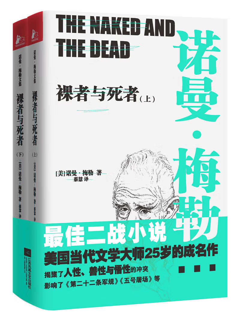 裸者与死者 9787539945354