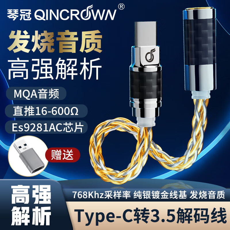 琴冠Type-C耳机转接头ES9281Pro解码线3.5/2.5/4.4小尾巴转接口适用于苹果15/16安卓华为小米DAC转接线 旗舰级 type-c转3.5(DAC9281) 0.12米