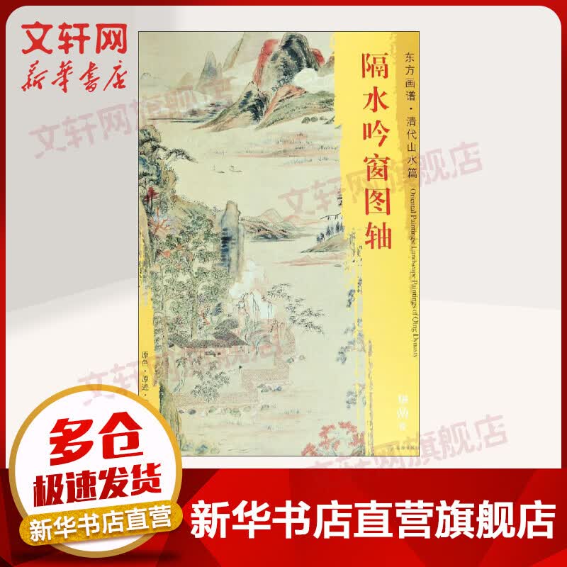 隔水吟窗图轴