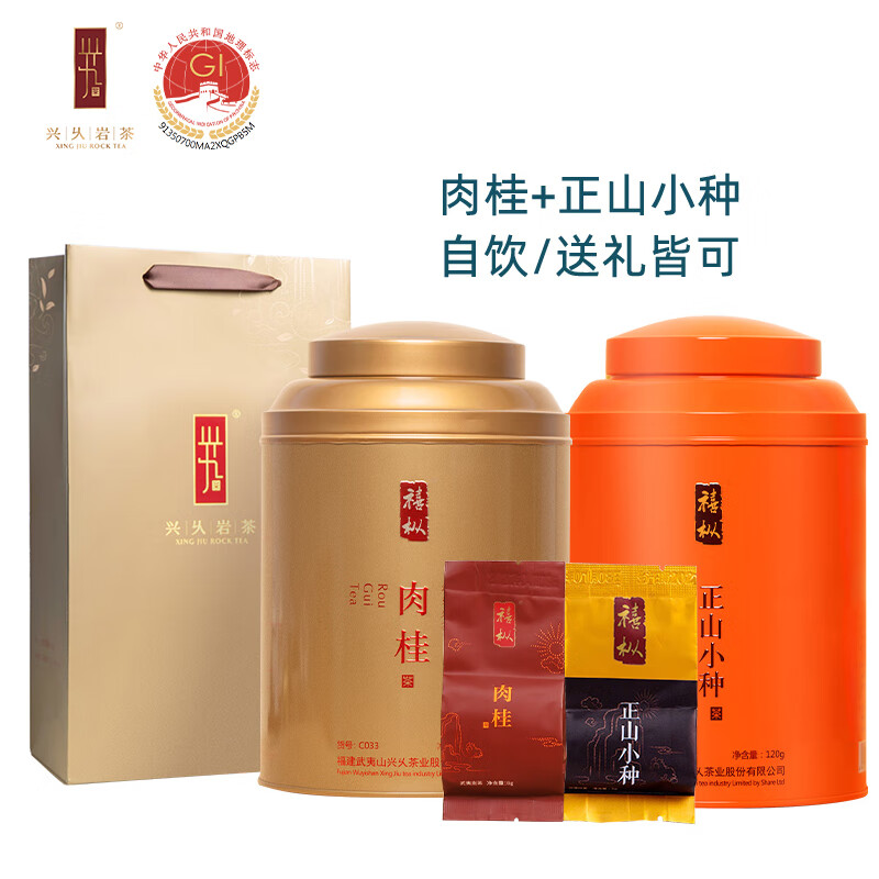 兴乆岩茶（XING JIU ROCK TEA）大红袍茶叶礼盒武夷山肉桂小种红水仙乌龙茶送礼 岩韵肉桂正山小种10克*24袋