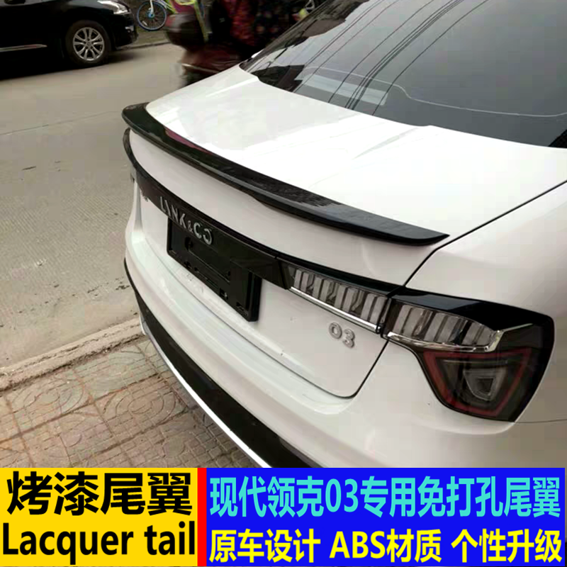 适用于诺纳 领克03尾翼 领克03改装压尾翼款高配免打孔装饰定风翼汽车