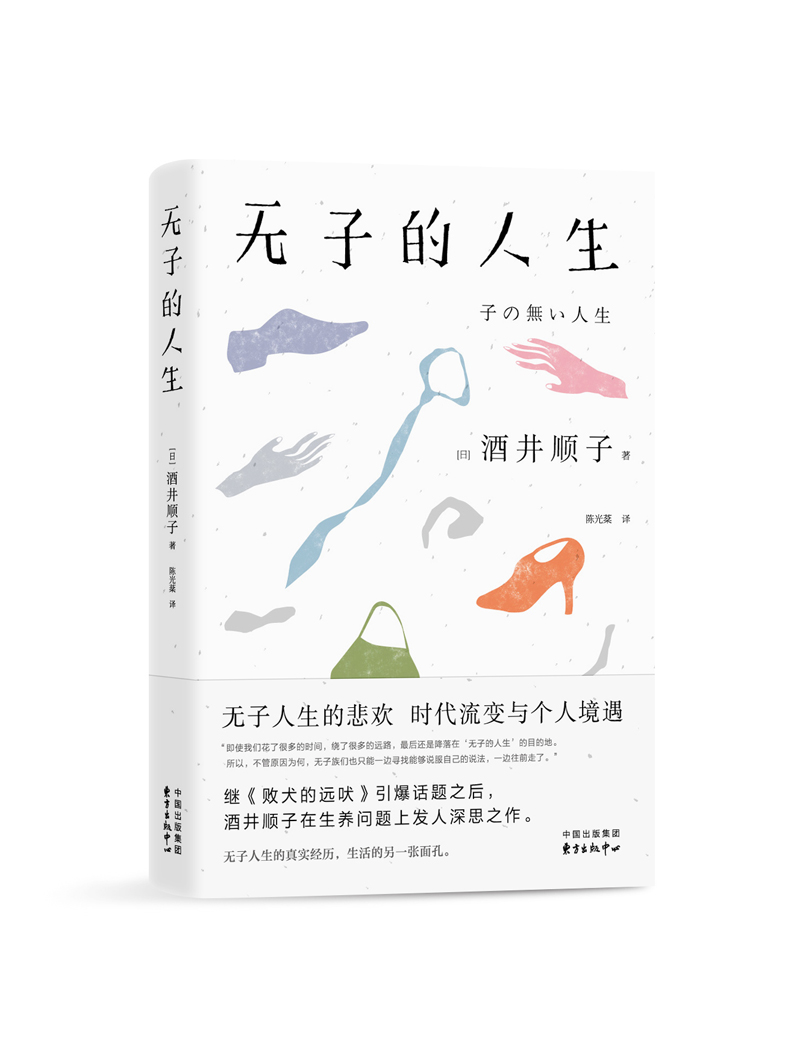 无子的人生